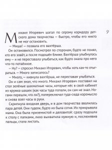 Магнус играет наверху
